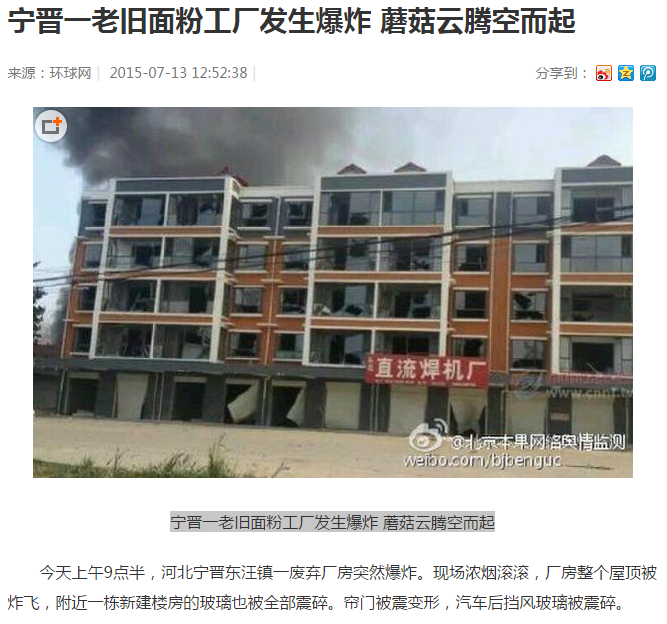 寧晉工廠發生爆炸示意圖
