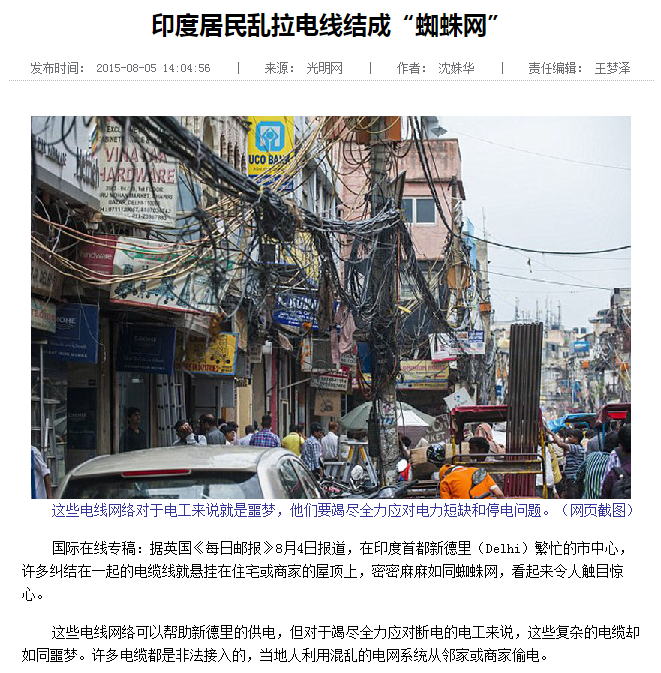 印度居民亂拉電線結成“蜘蛛網”示意圖