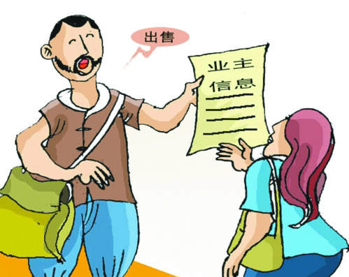 業主信息的暴露