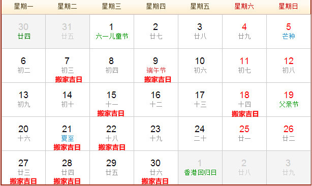 2016年6月有哪些搬家吉日？