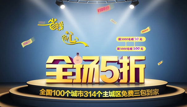 打折、優(yōu)惠效果圖