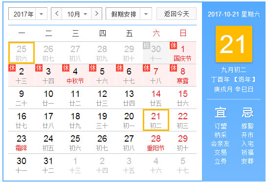 2017年國慶節放假示意圖
