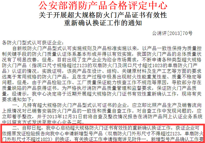 公安部消防產品合格評定中心示意圖