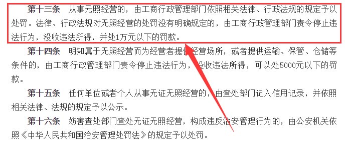 無(wú)證無(wú)照經(jīng)營(yíng)查處辦法截圖