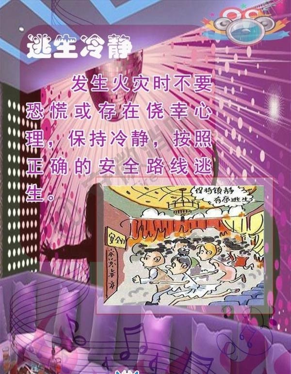 酒吧、KTV火災逃生方法5效果圖