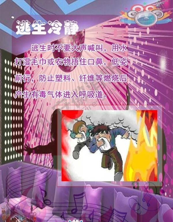 酒吧、KTV火災逃生方法6效果圖