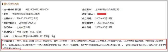 化妝品有限公司經營范圍截圖