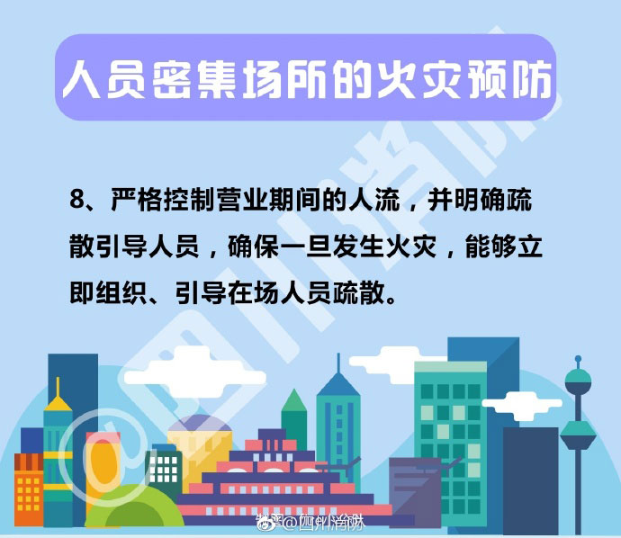人員密集場所的火災預防8