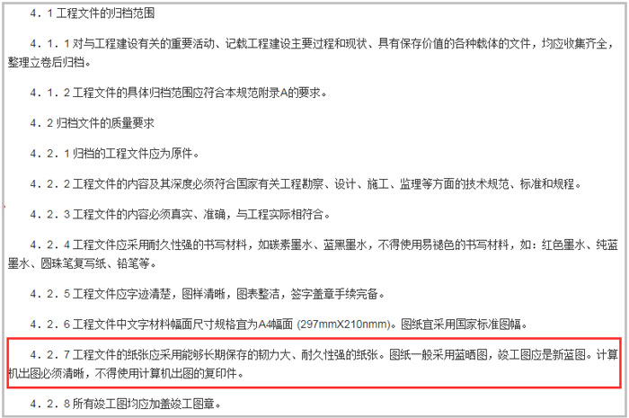《建設工程文件歸檔整理規范》截圖