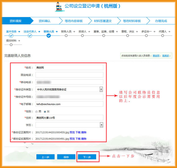填寫(xiě)聯(lián)絡(luò)員信息示意圖
