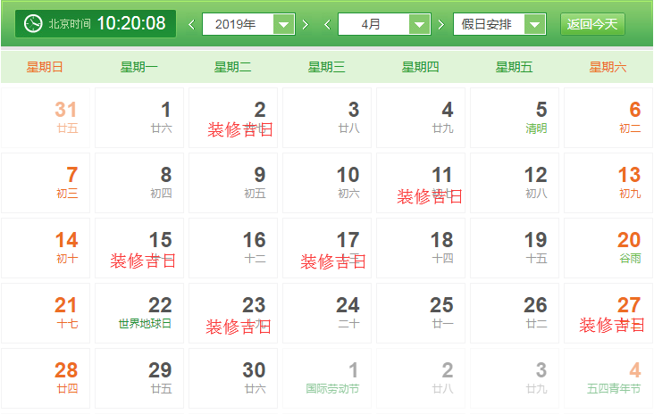 2019年4月開業吉日效果圖