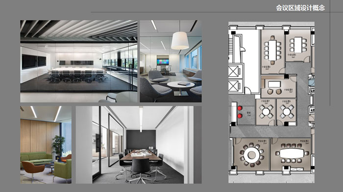 會議區域設計概念