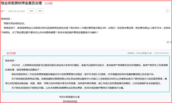 物業收取押金是否合理示意圖