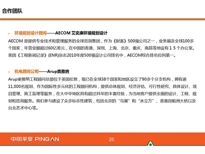 杭州平安金融中心合作團(tuán)隊